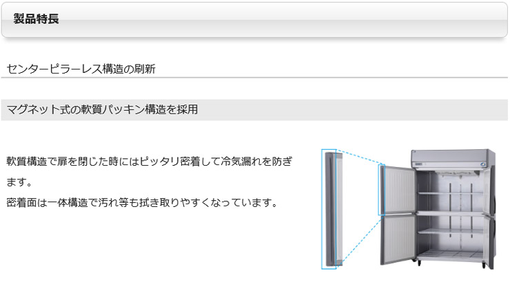 パナソニック業務用冷蔵庫商品説明